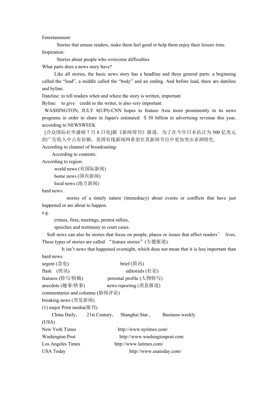 英美报刊选读考试材料.doc_第3页