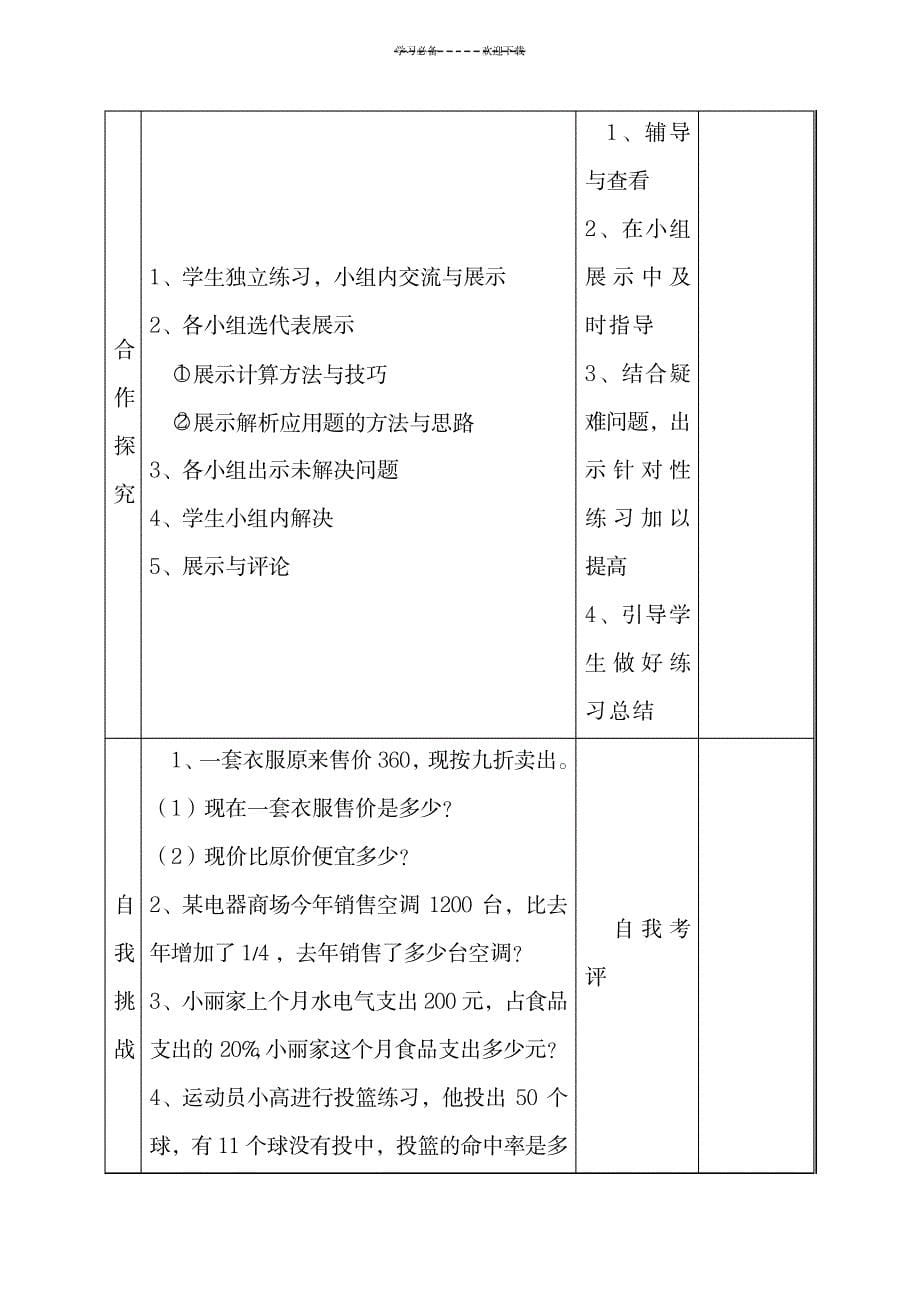 数学北师大版五下《包装的学问》导学案 (2)_小学教育-小学考试_第5页