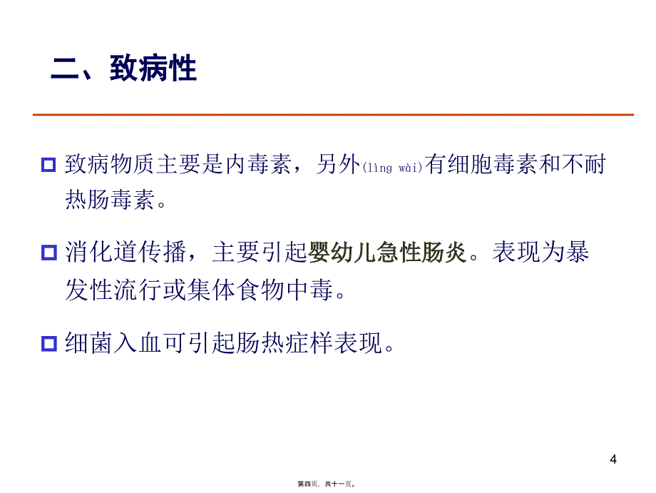 空肠弯曲菌及幽门螺杆菌课件_第4页