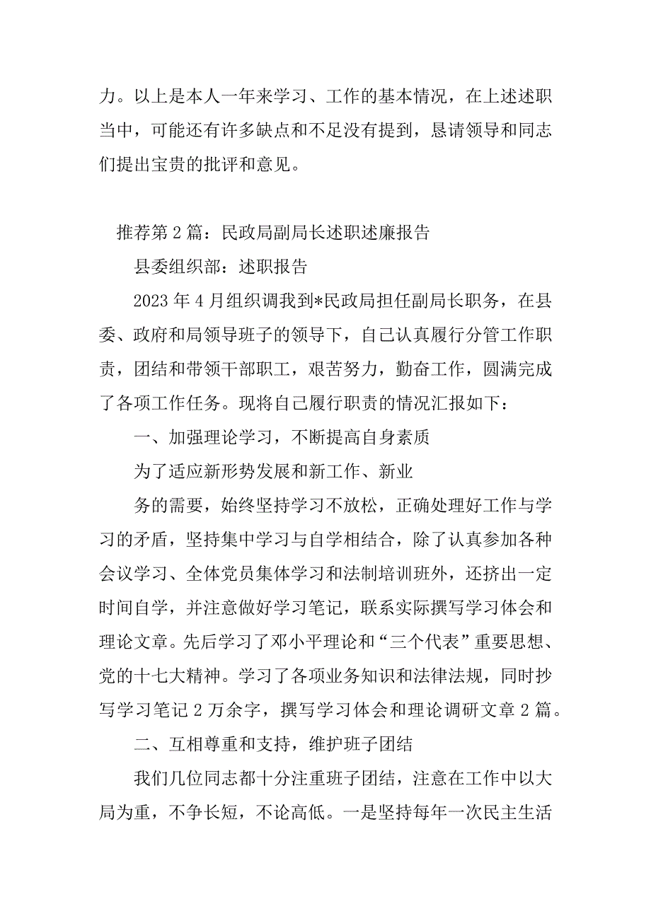 2023年民政副局长述职述廉报告（精选多篇）_第4页