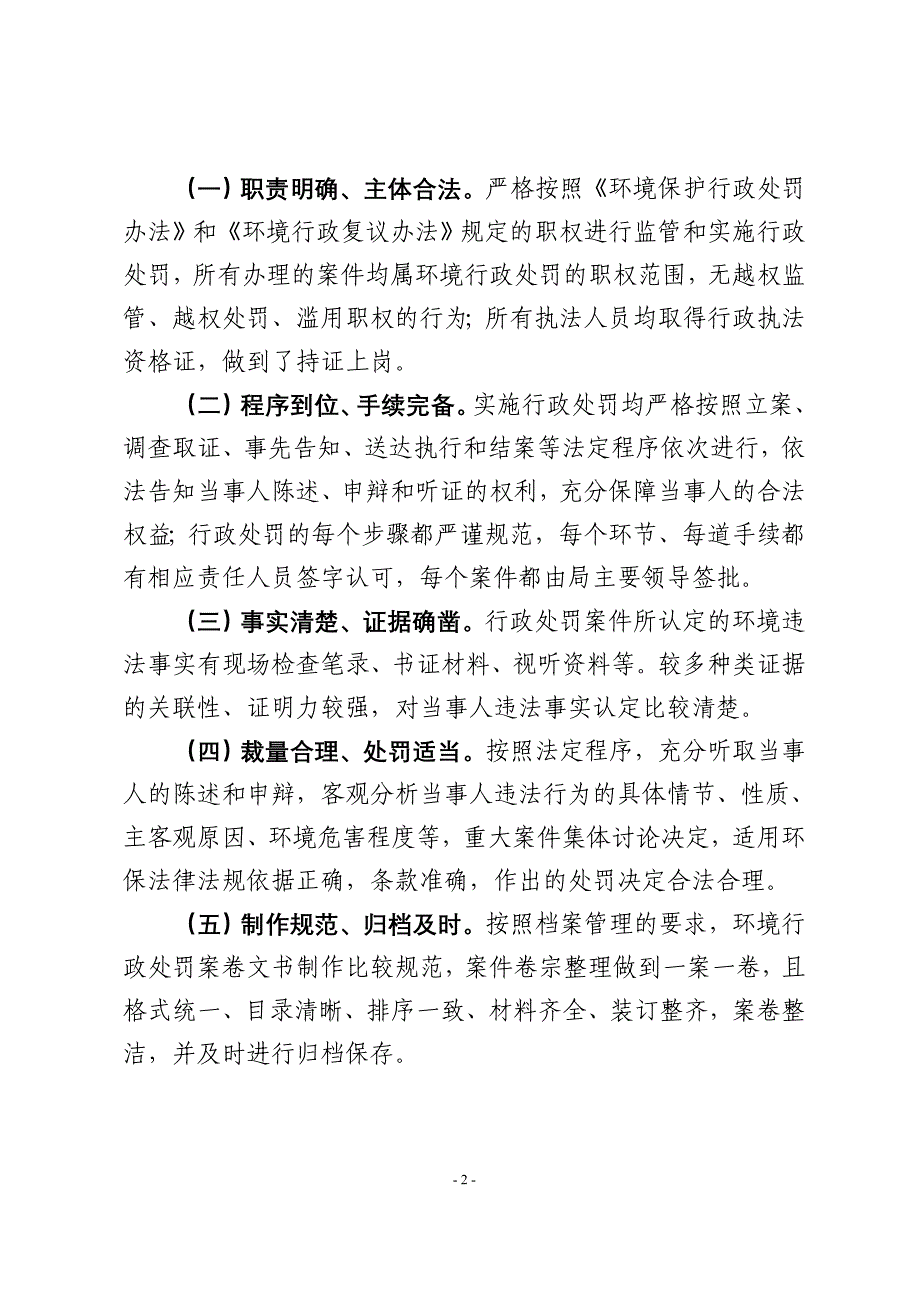 关于开展环境行政处罚案卷评查工作的自查报告.doc_第2页