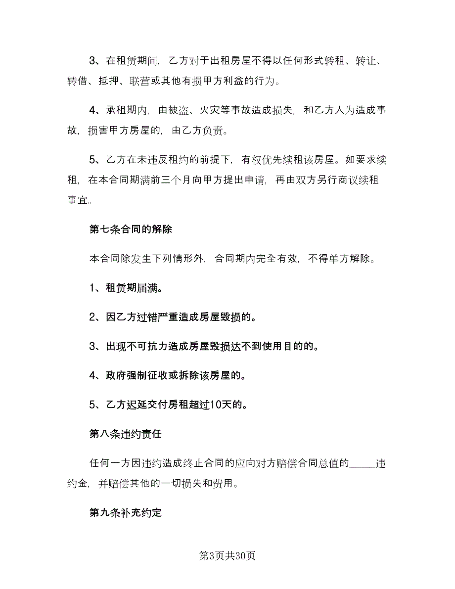 商铺租赁合同实电子版（八篇）_第3页