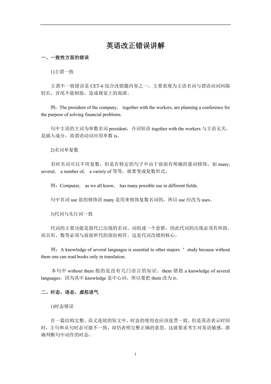 英语改正错误.doc_第1页