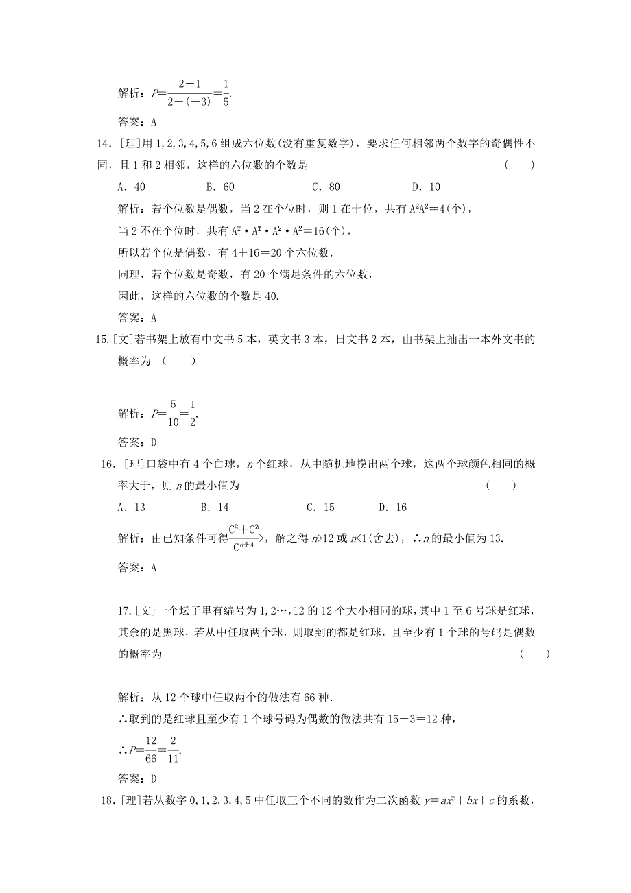 随机变量及其分布测试题_第4页