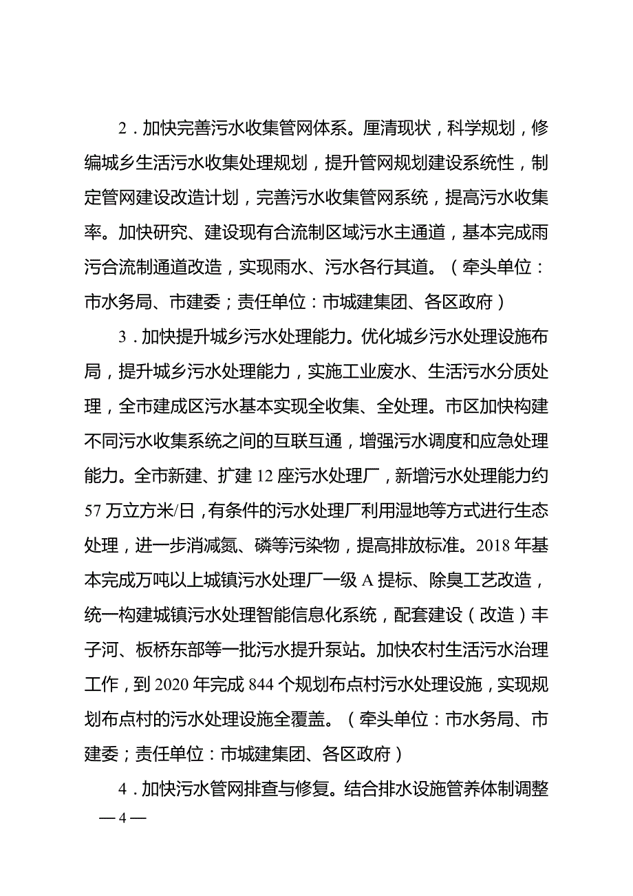 南京市水环境提升行动计划（2018—2020年）.doc_第4页