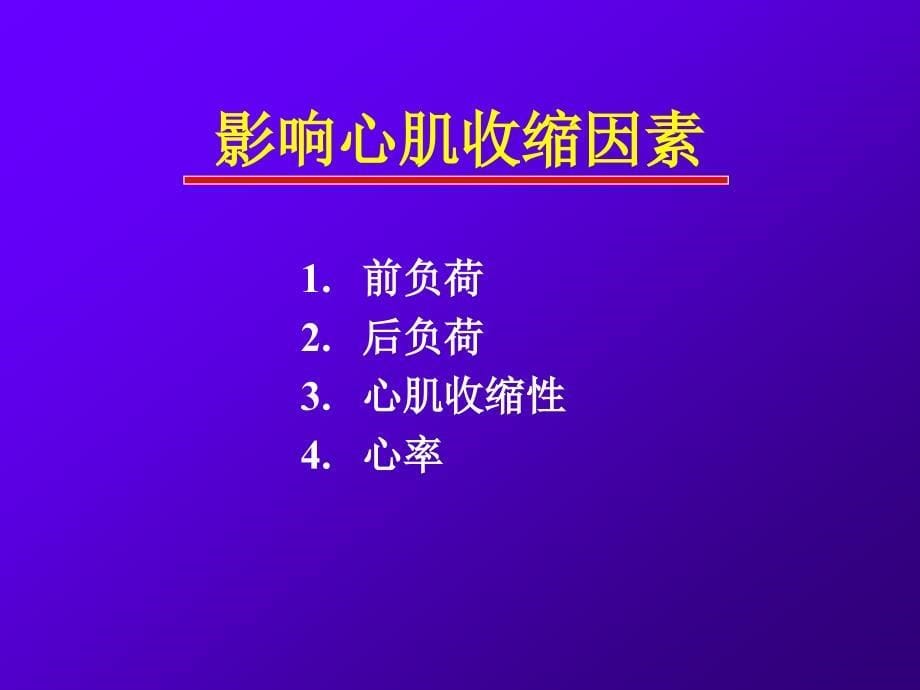 慢肾衰患者心脏结构与功能的评价_第5页