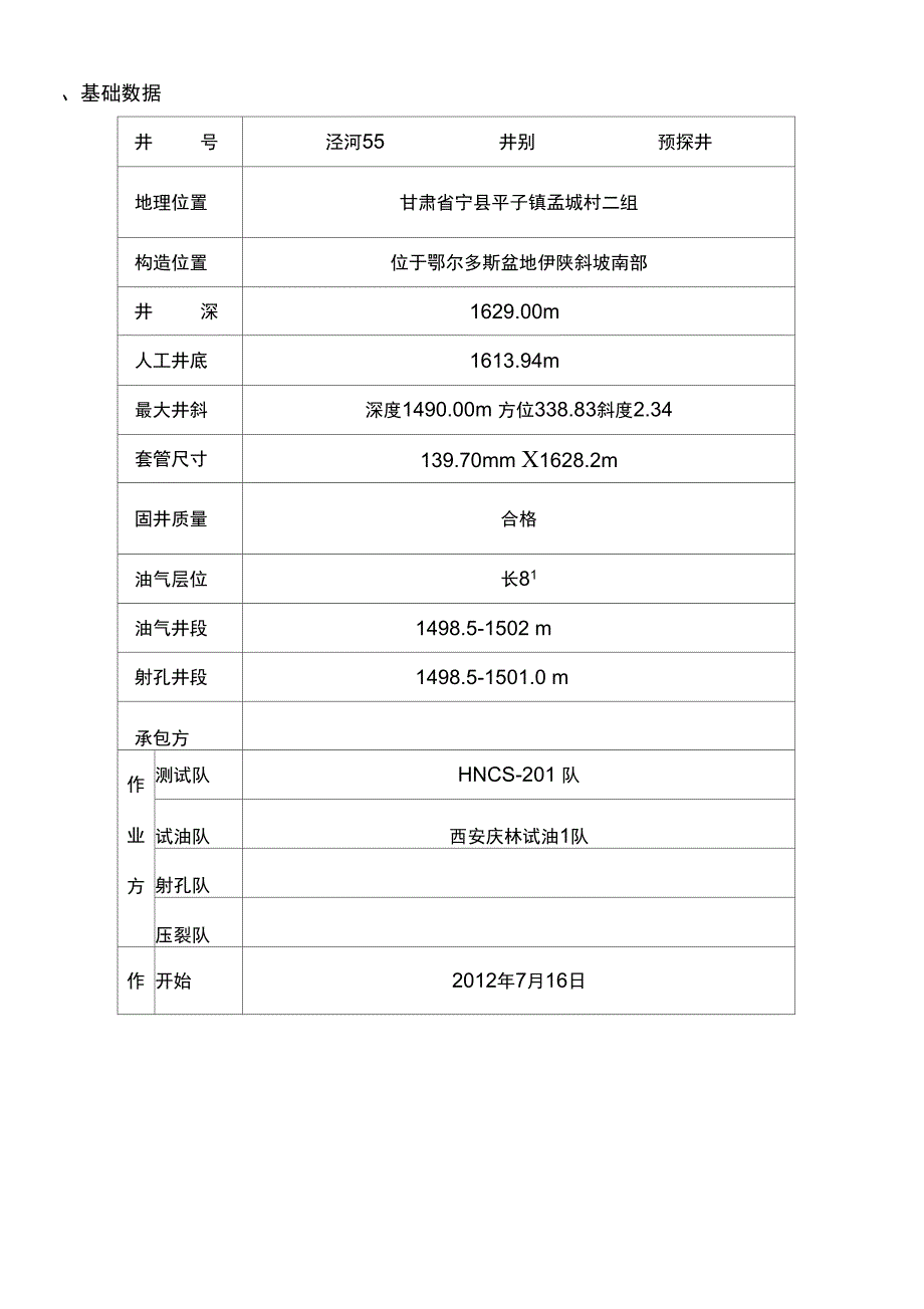 泾河井长层试油作业监督报告_第3页