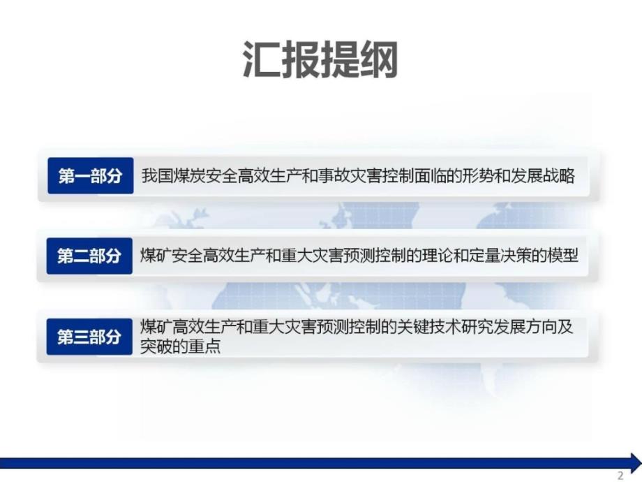 新版宋振骐煤矿平安高效开采和情况劫难操纵实际及技巧发_第2页