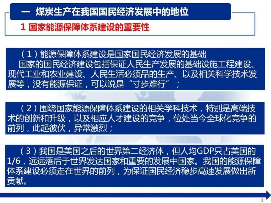 新版宋振骐煤矿平安高效开采和情况劫难操纵实际及技巧发_第3页