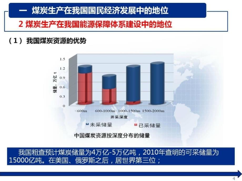 新版宋振骐煤矿平安高效开采和情况劫难操纵实际及技巧发_第4页