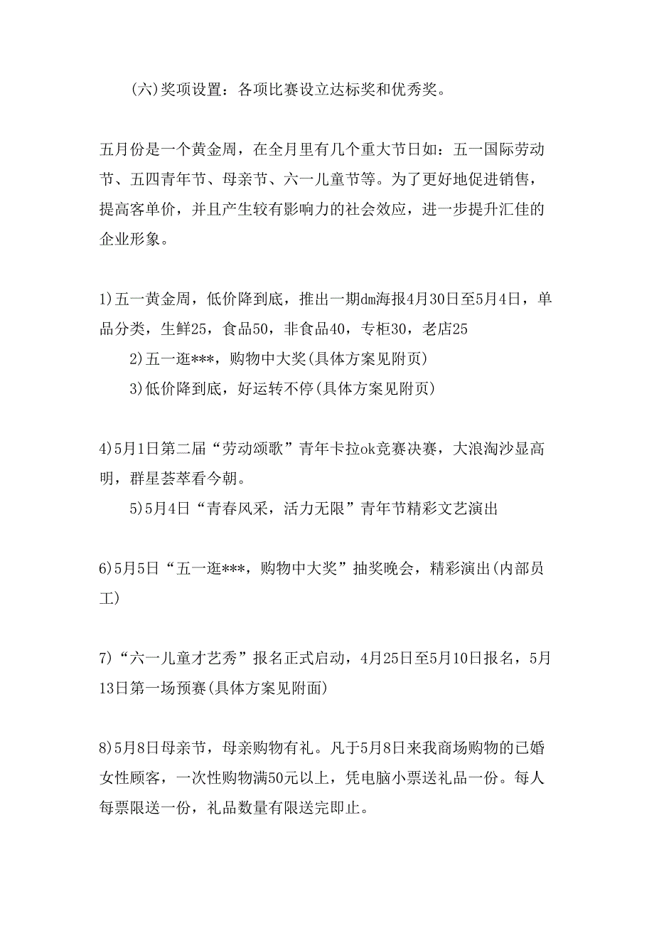 青少年五一劳动节活动方案.doc_第3页