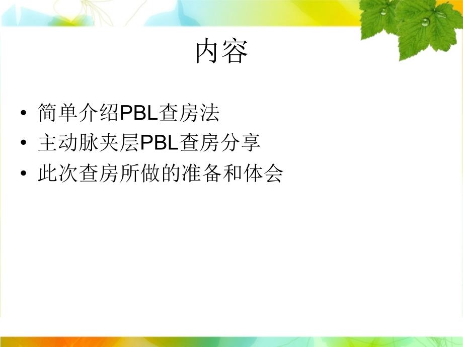 PBL教学查房主动脉夹层PPT培训课件_第2页