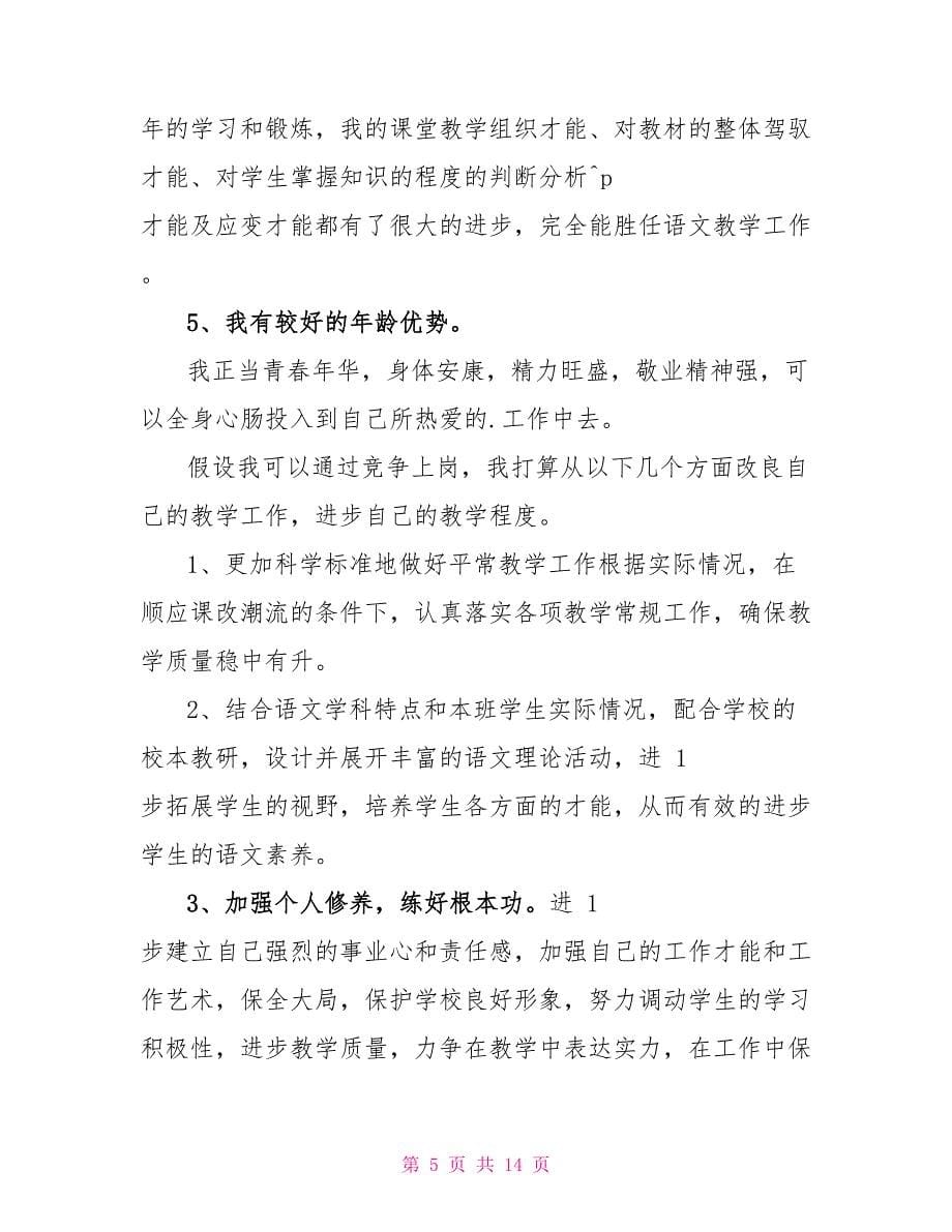 教师竞选演讲稿_第5页