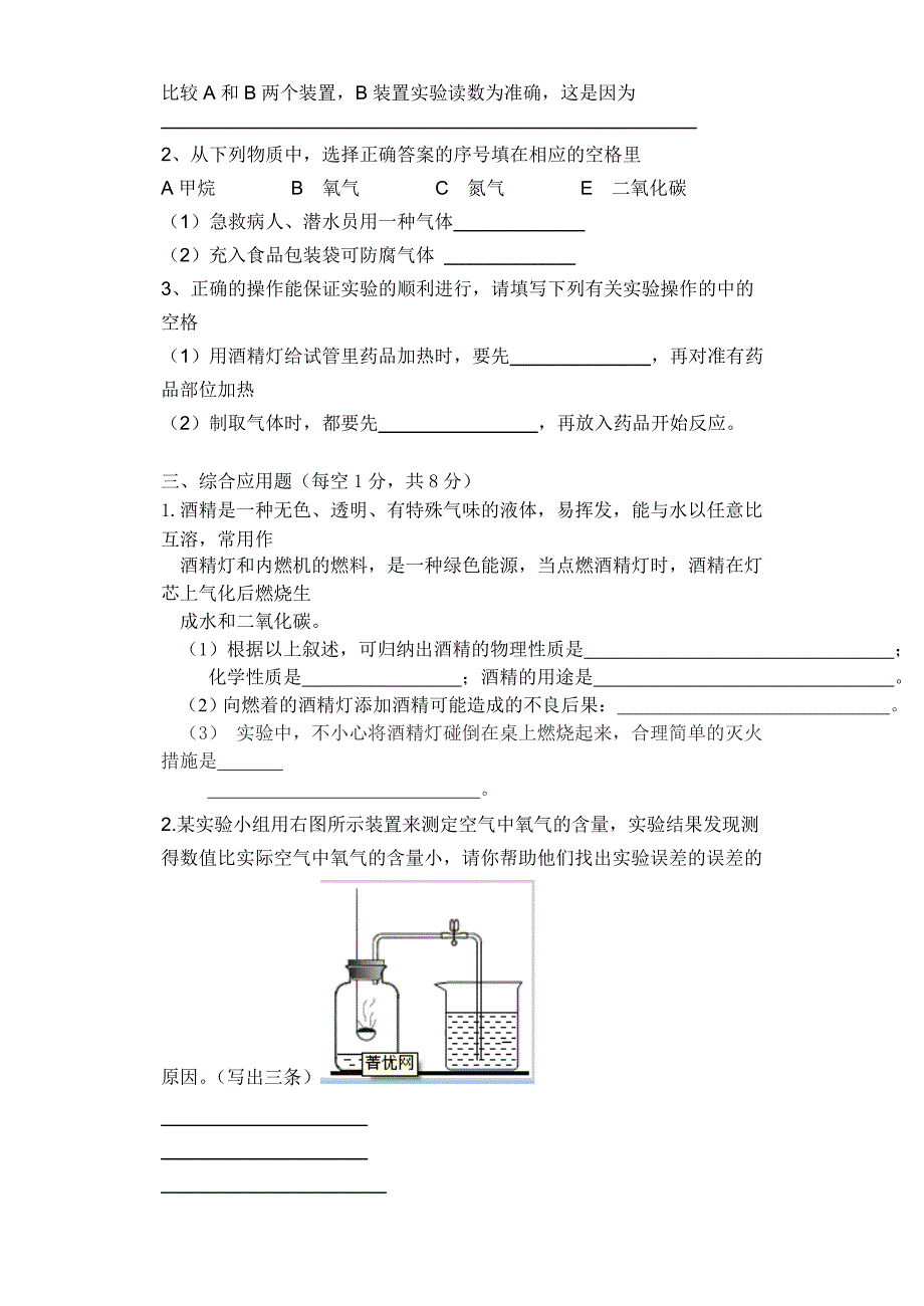 九年级化学第一二考试试卷_第4页