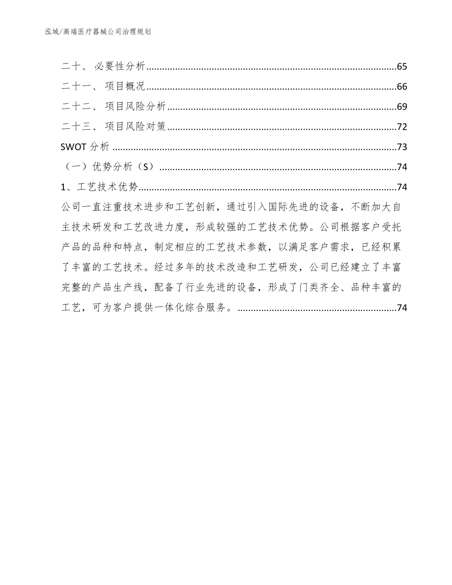 高端医疗器械公司治理规划_第2页