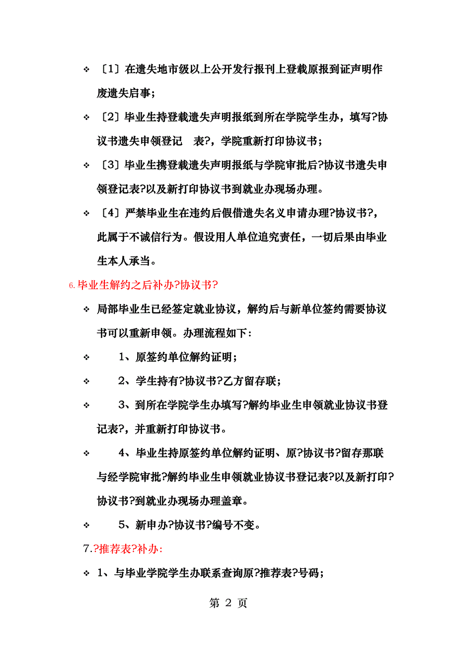 就业指导期末考试重点参考_第2页