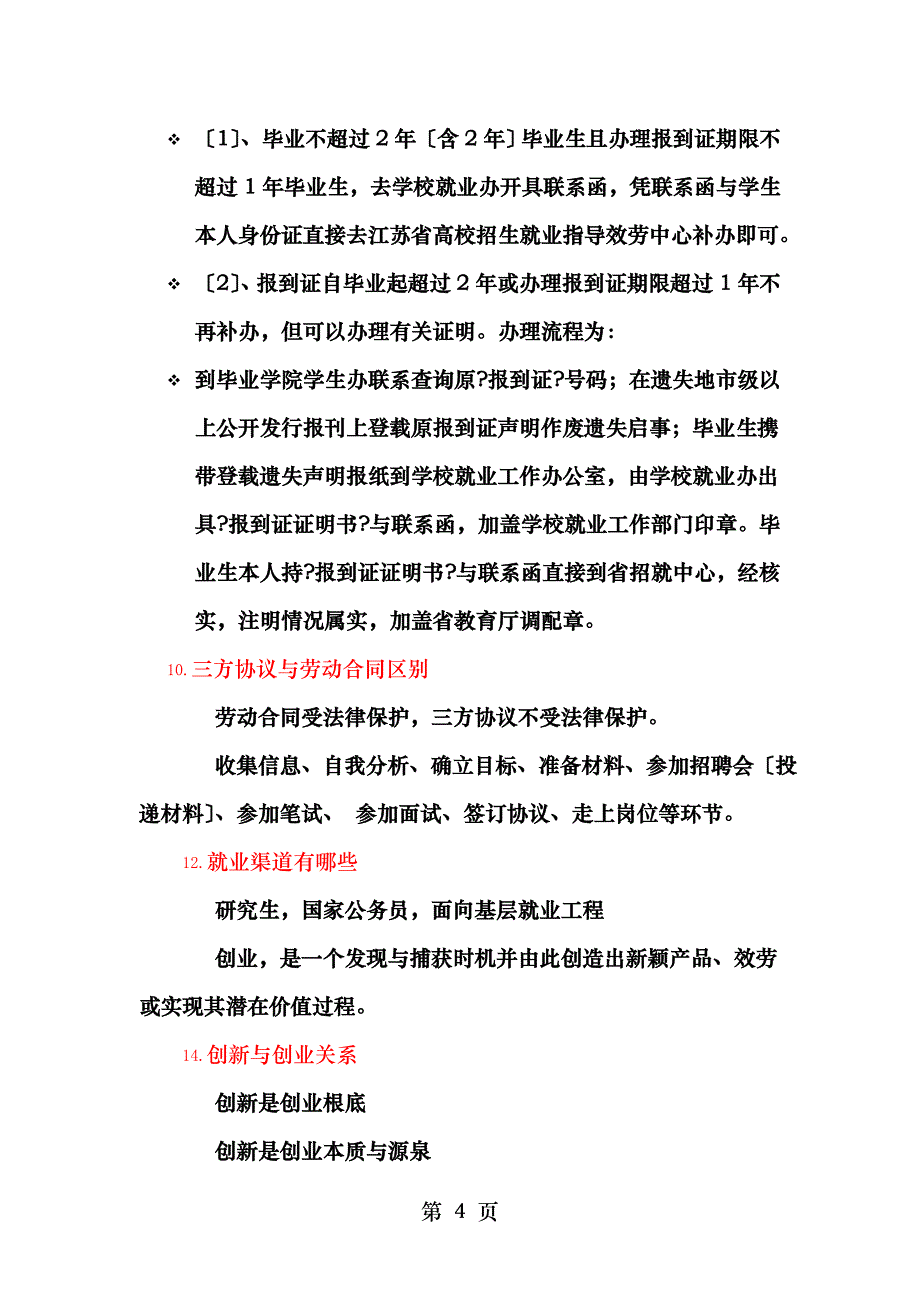 就业指导期末考试重点参考_第4页