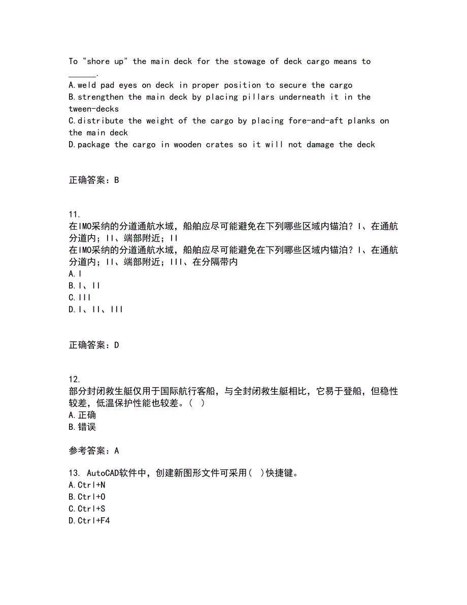 大连理工大学22春《ACAD船舶工程应用》离线作业二及答案参考74_第3页