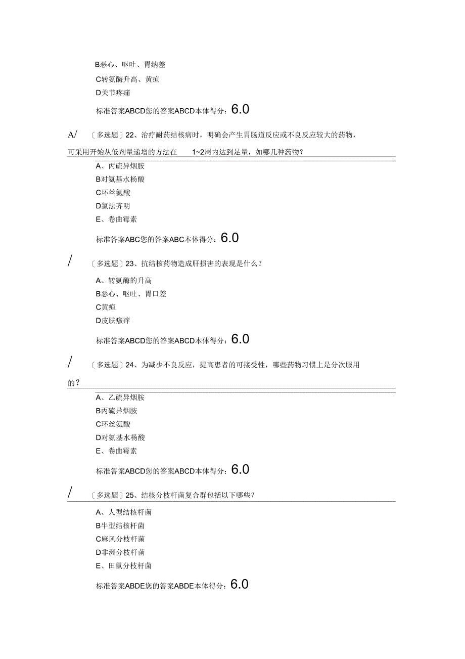 首届结核病知识竞赛答案_第5页