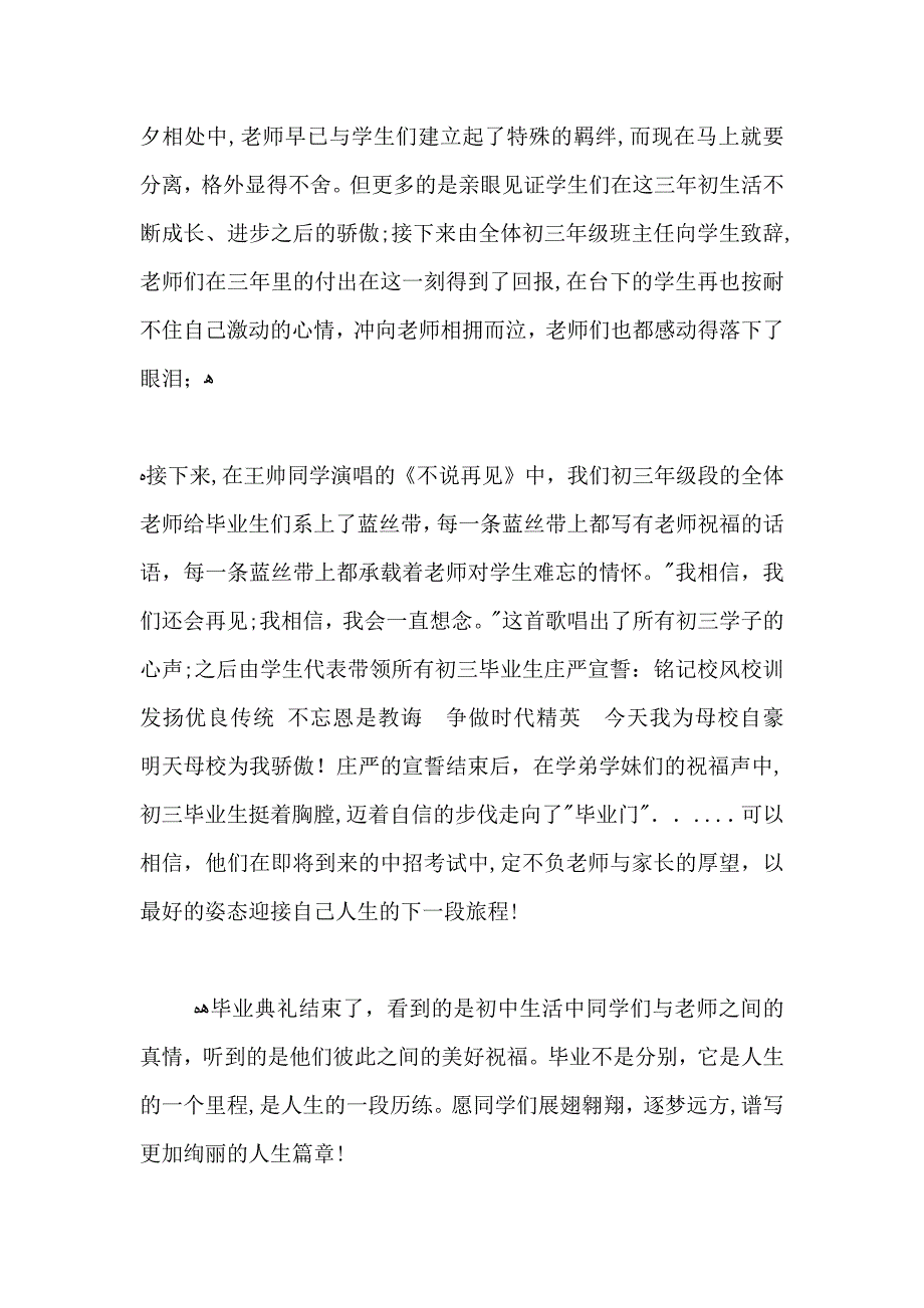 九年级毕业典礼活动总结_第2页