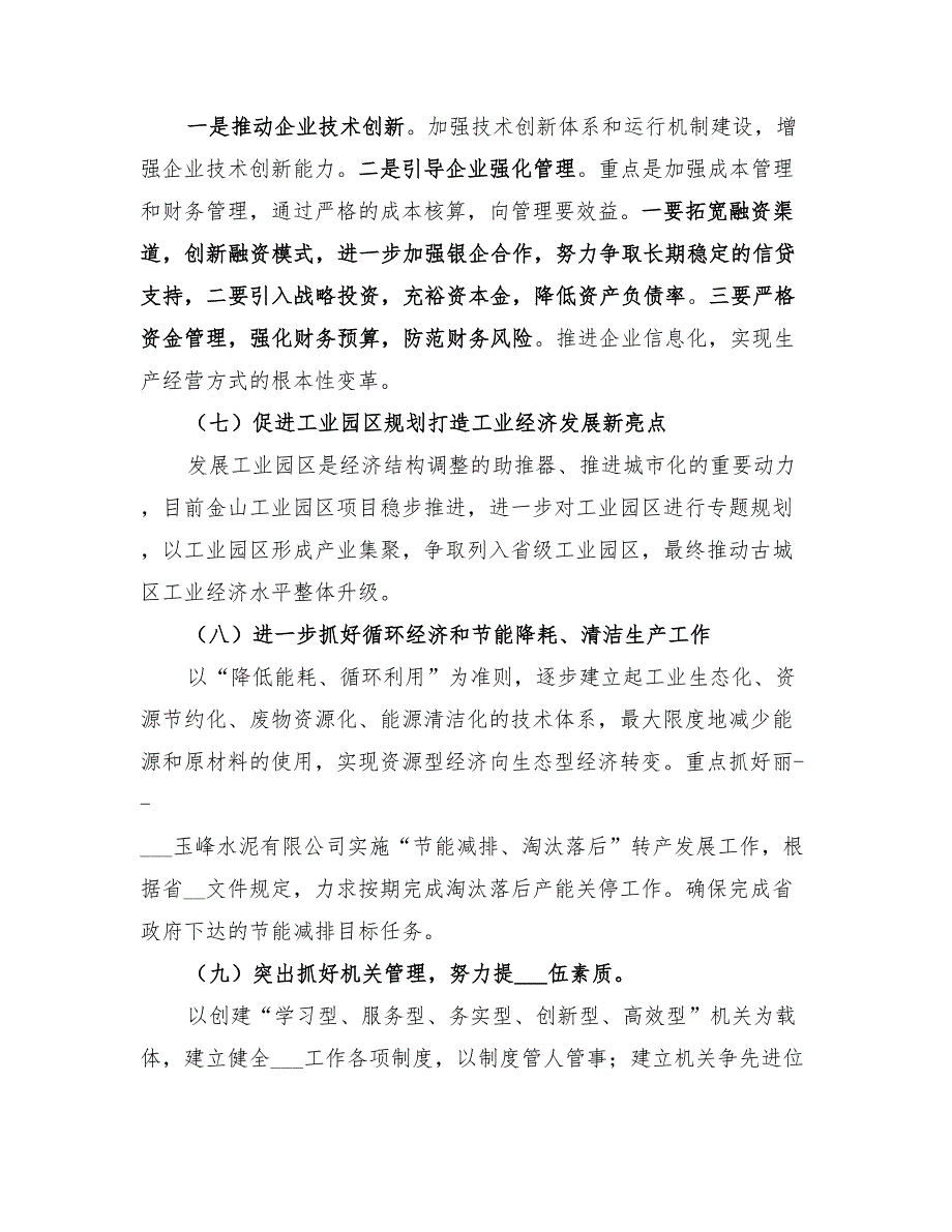 2022年区经济局工作计划范本_第3页