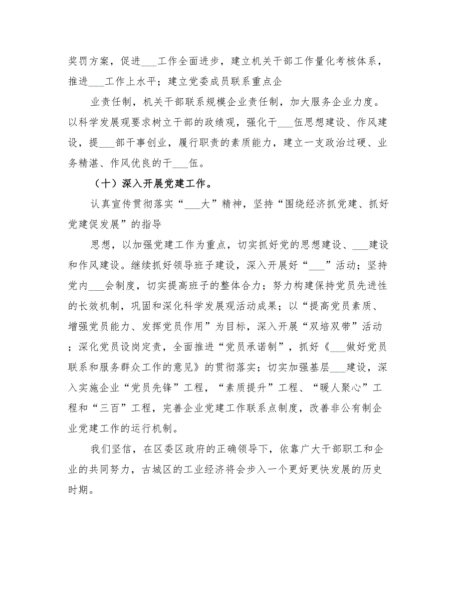 2022年区经济局工作计划范本_第4页