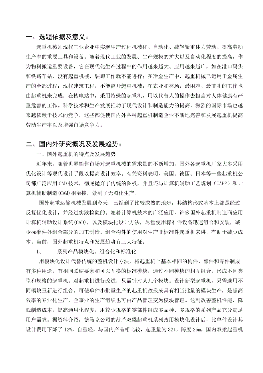 2吨单轨抓斗起重机设计开题报告.doc_第1页