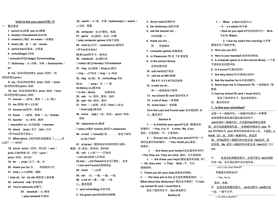 人教版七年级上英语Unit3复习提纲_第1页