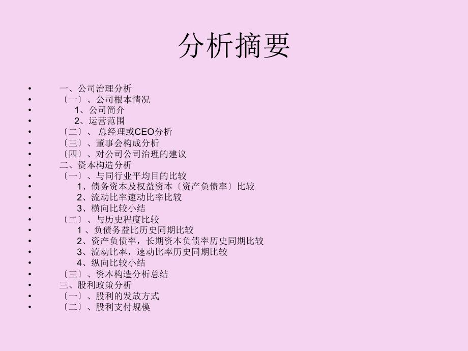 三一重工的案例分析三一重工股份有限公司的案例分析ppt课件_第2页