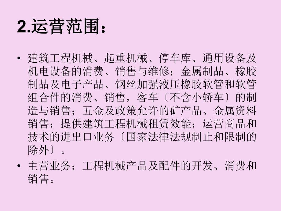 三一重工的案例分析三一重工股份有限公司的案例分析ppt课件_第4页