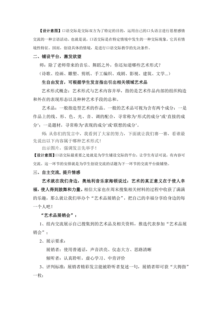 六语上《身边的艺术》口语交际教案_第3页