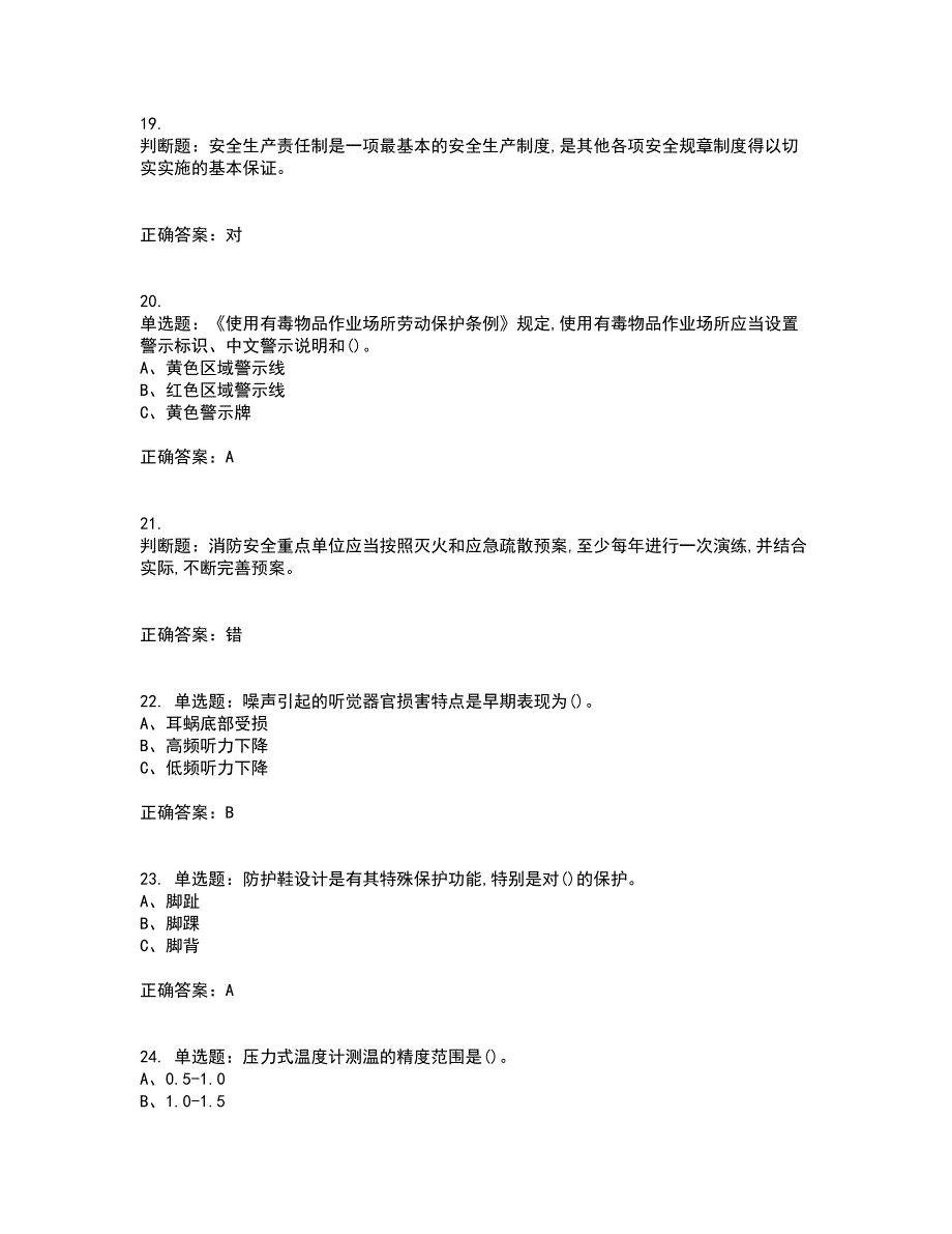 烷基化工艺作业安全生产考试历年真题汇编（精选）含答案90_第4页