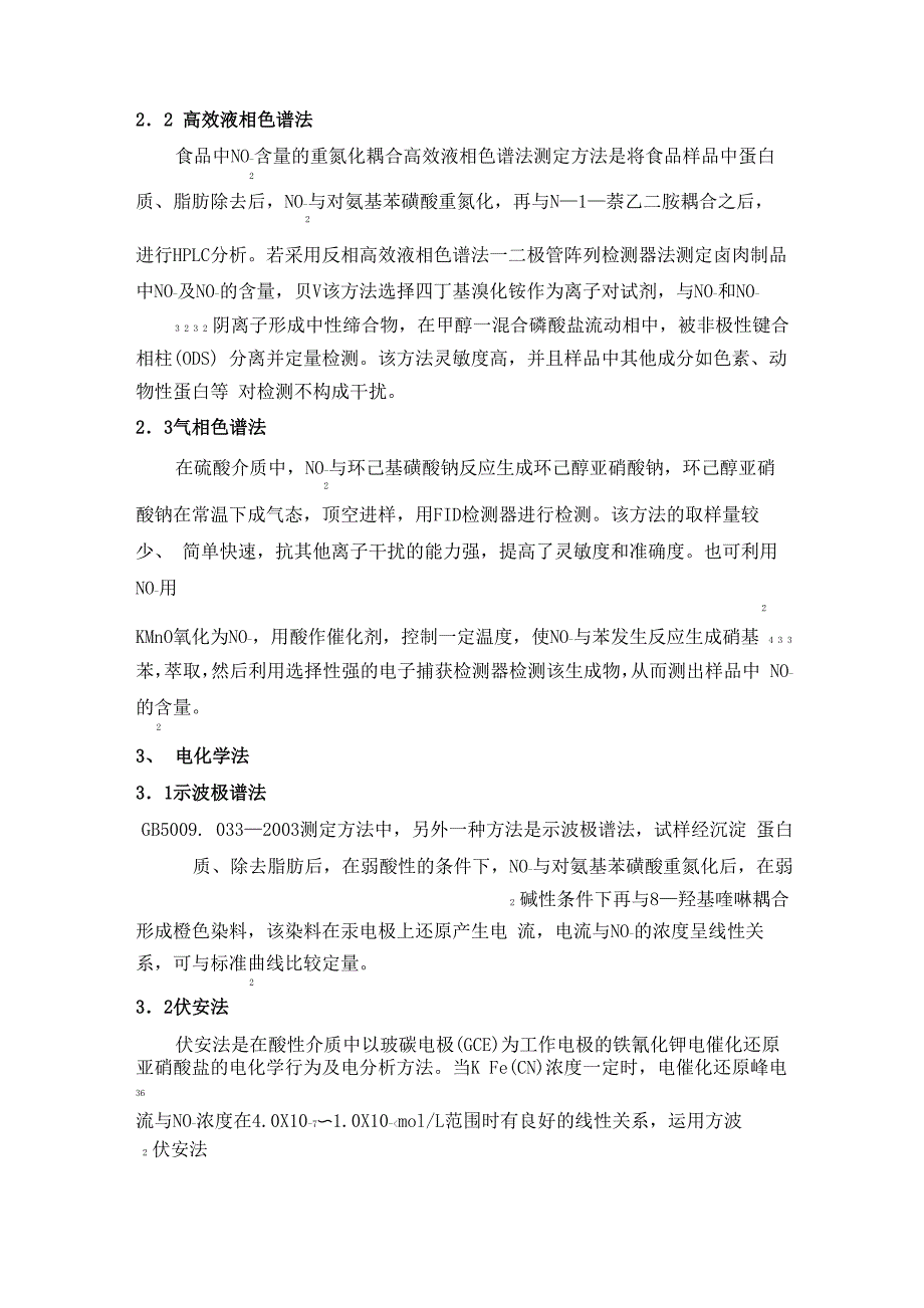 熏肉中亚硝酸盐的测定设计实验报告_第3页