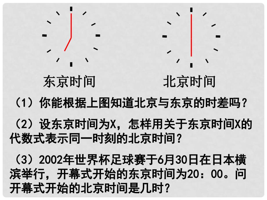 浙江省临安市龙岗镇大峡谷中心学校七年级数学上册 4.3 代数式求值课件 （新版）浙教版_第3页