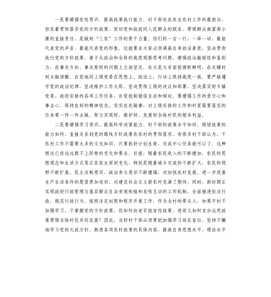 区委书记在2021年全区村干部培训班上的讲话_第2页