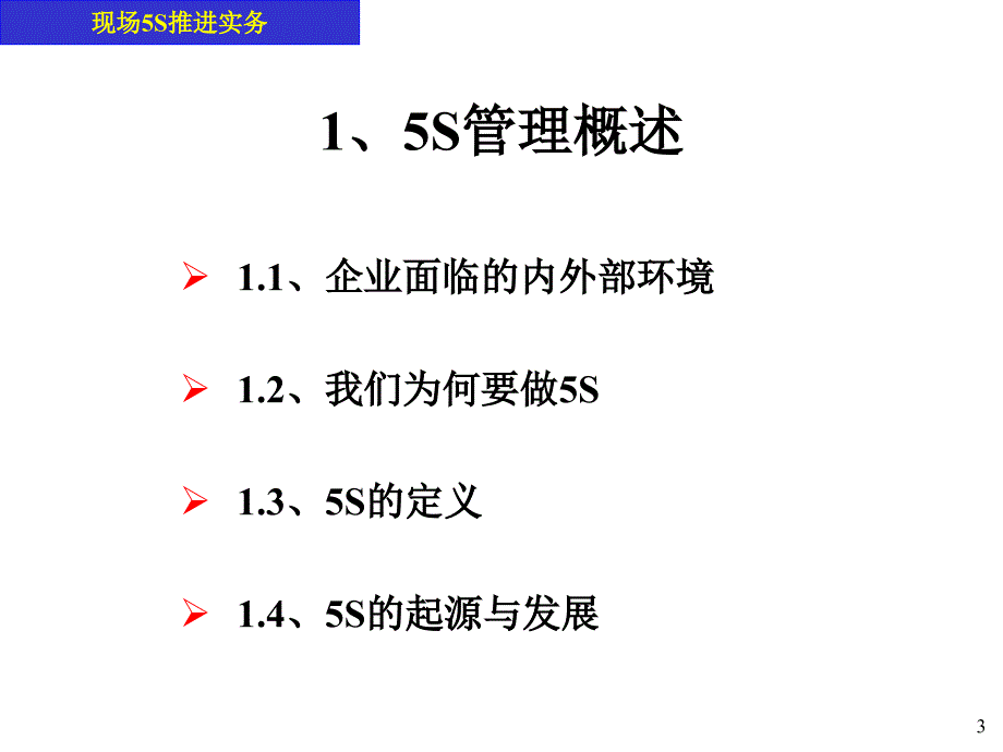 现场5S推进实务学员版_第3页