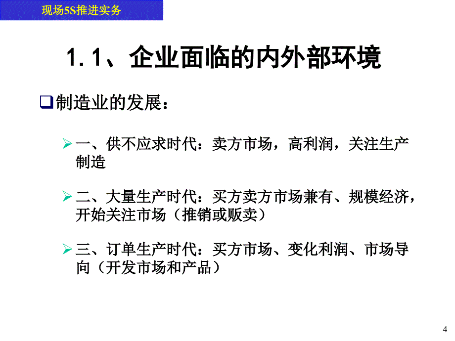 现场5S推进实务学员版_第4页