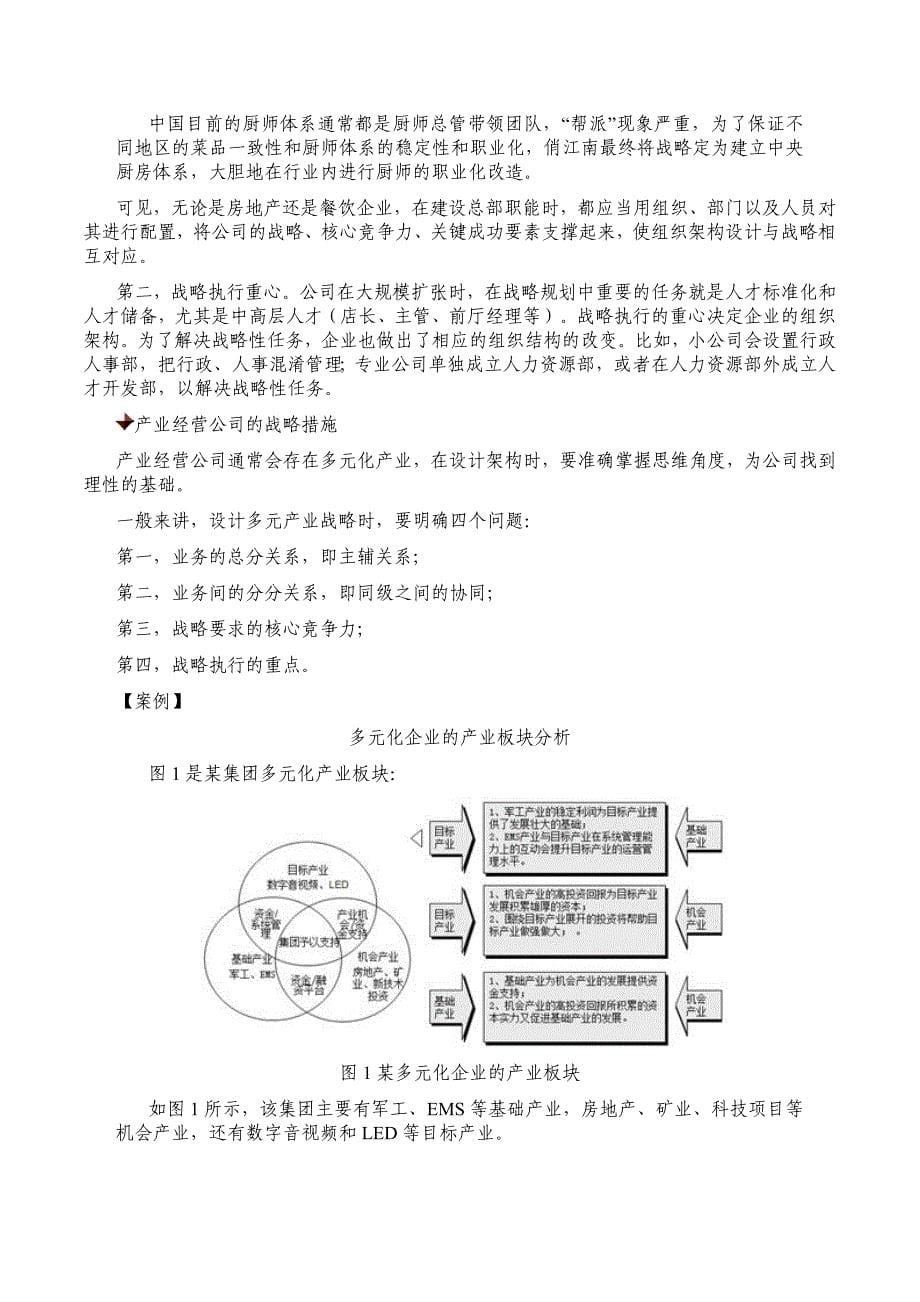 韩铁林组织管控之组织结构设计_第5页