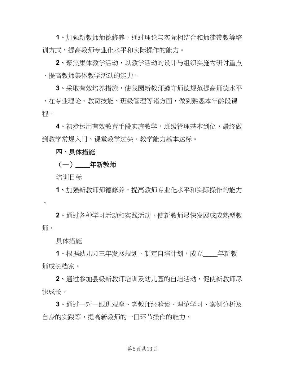 教师校本科研工作计划（四篇）_第5页