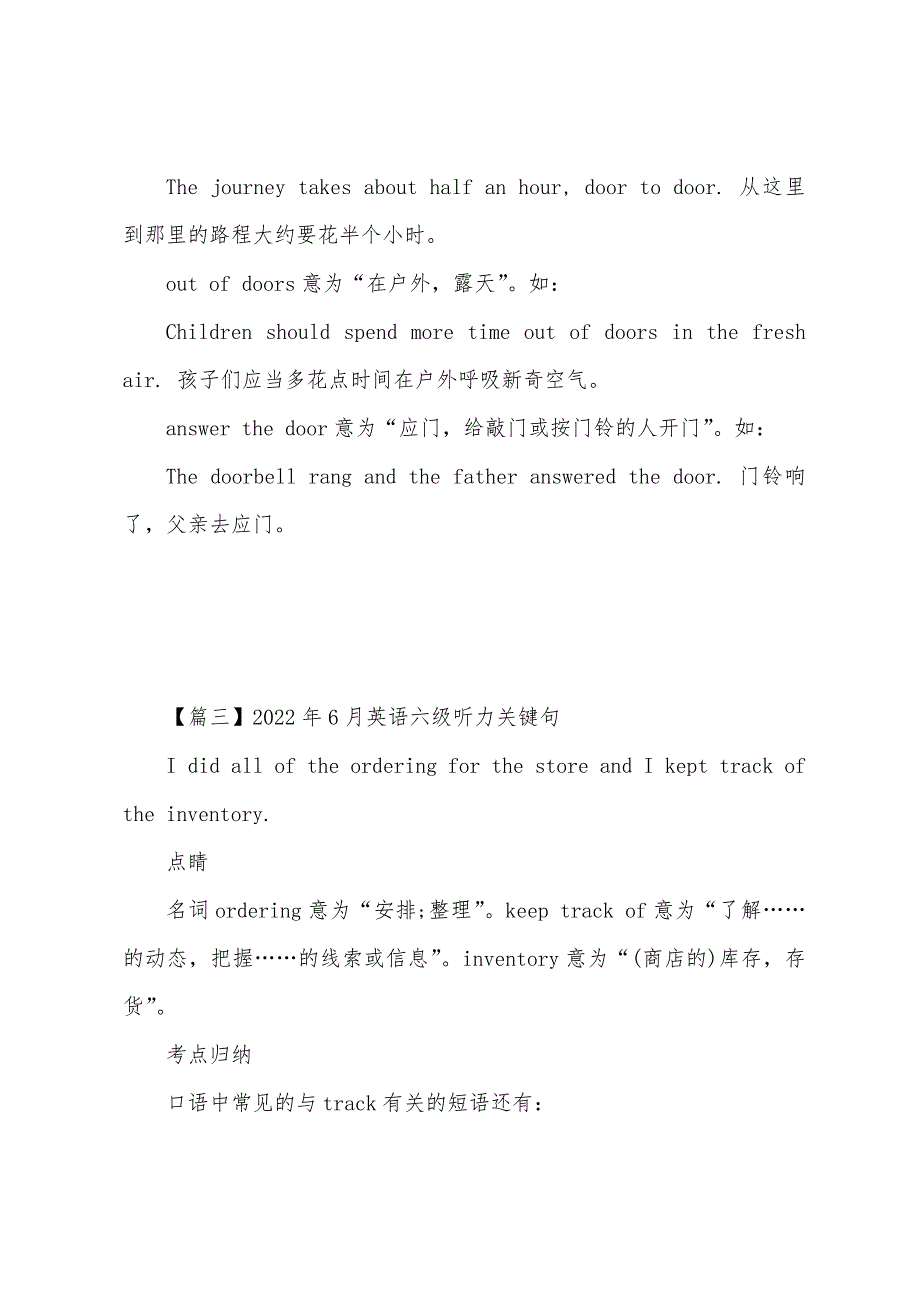 2022年6月英语六级听力关键句3篇.docx_第3页