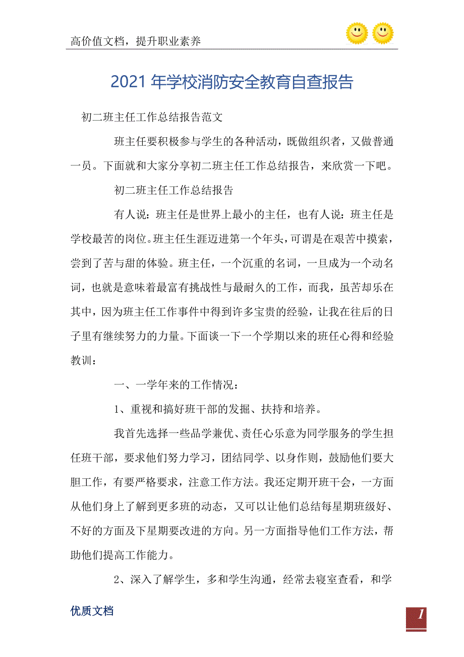 2021年学校消防安全教育自查报告_第2页