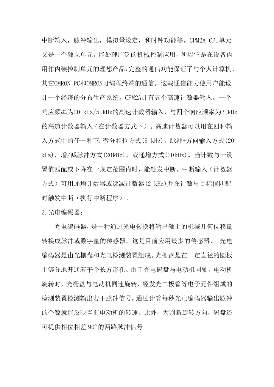 基于PLC实现的三相异步电动机变频调速控实验报告_第4页