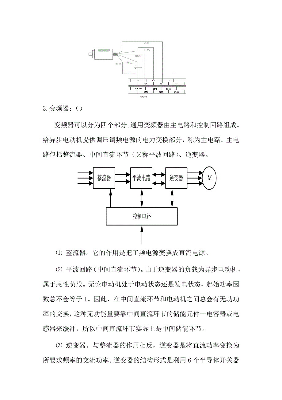 基于PLC实现的三相异步电动机变频调速控实验报告_第5页