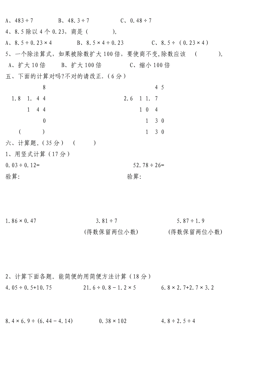 人教版五年级上册《总复习》课时练习.doc_第2页