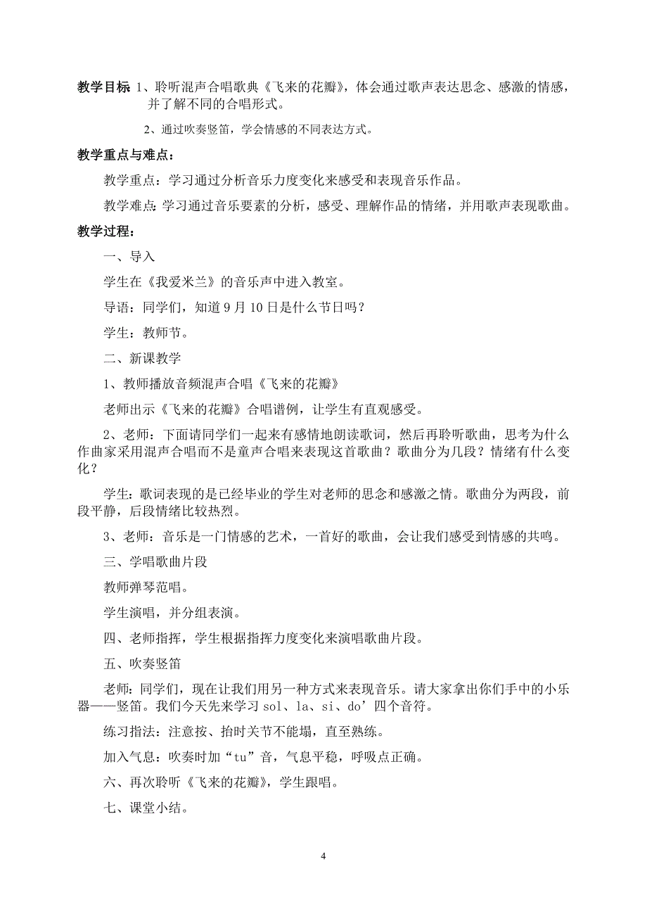 七年级上册音乐教案10-24_第4页