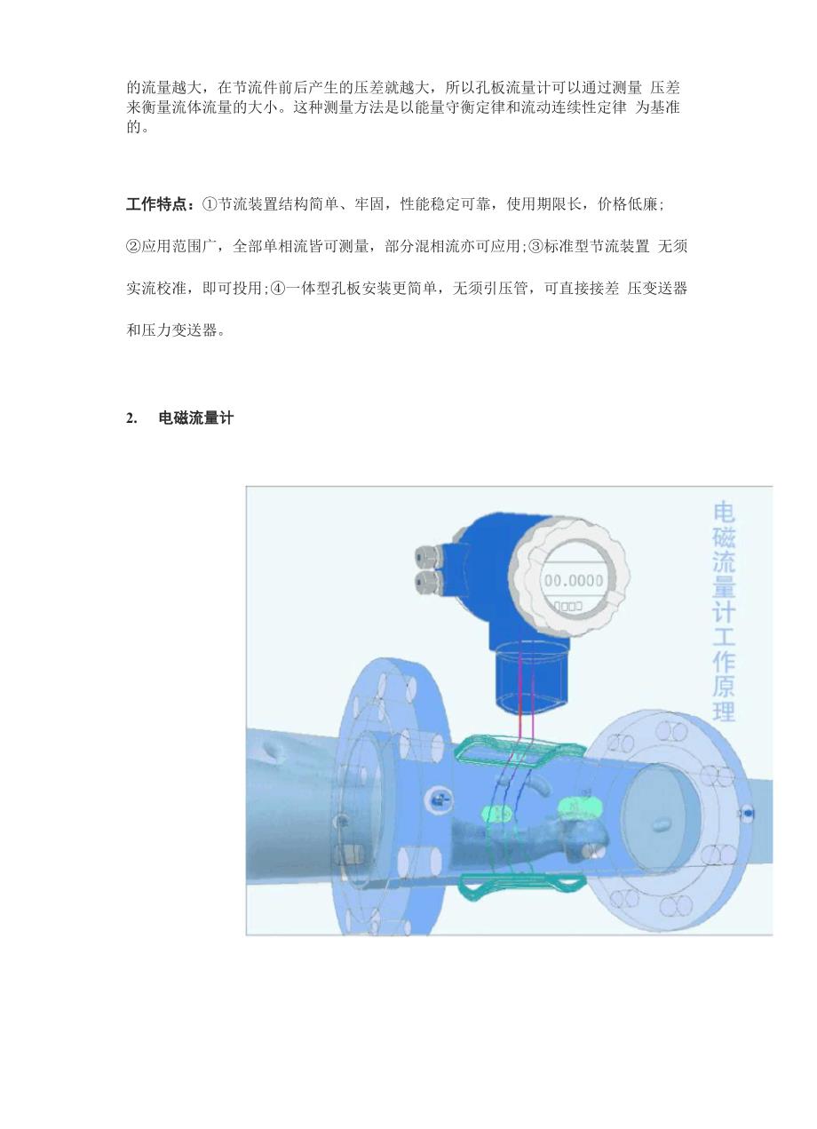 14种流量计的工作原理_第2页