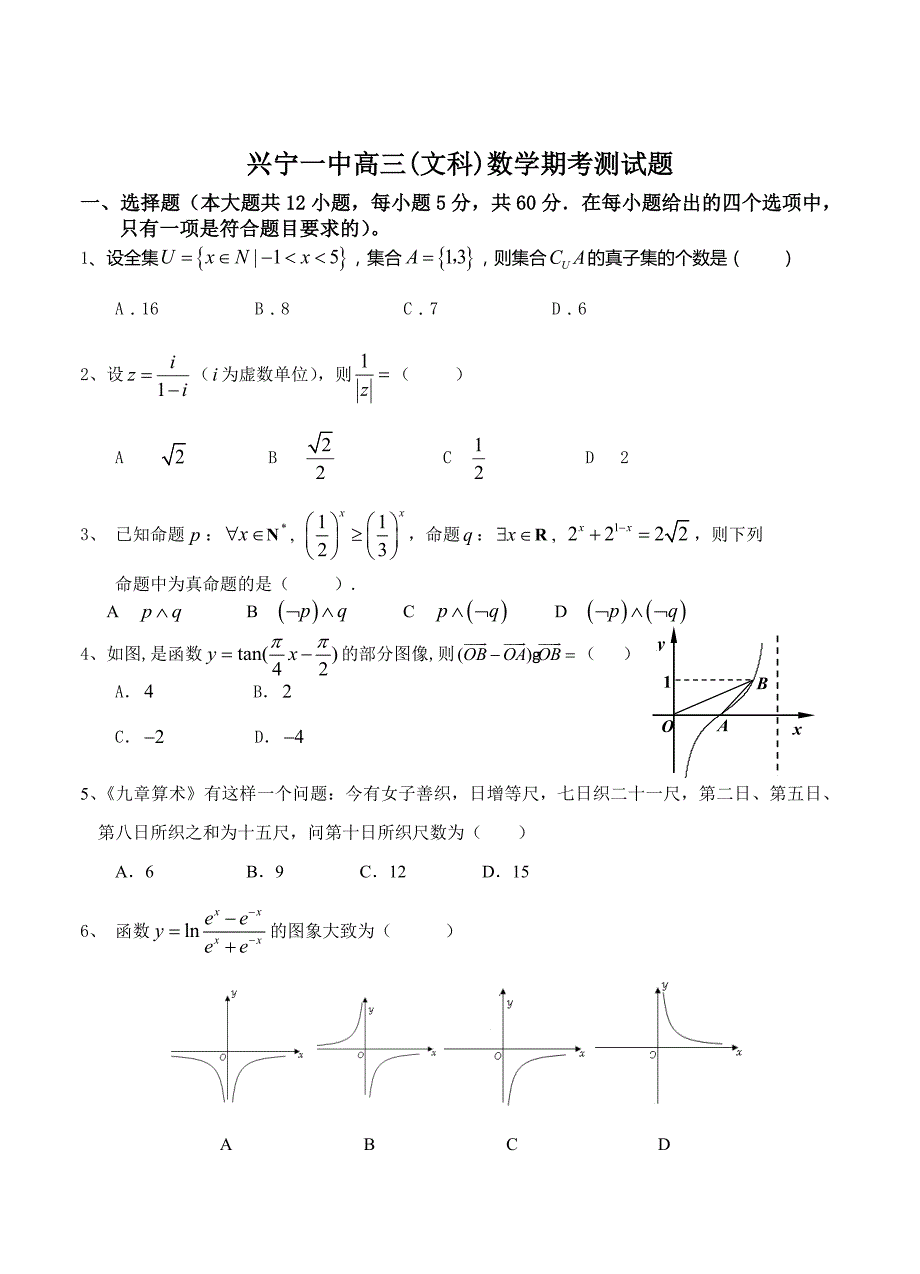 【广东】高三上学期期末考试数学文试卷含答案_第1页