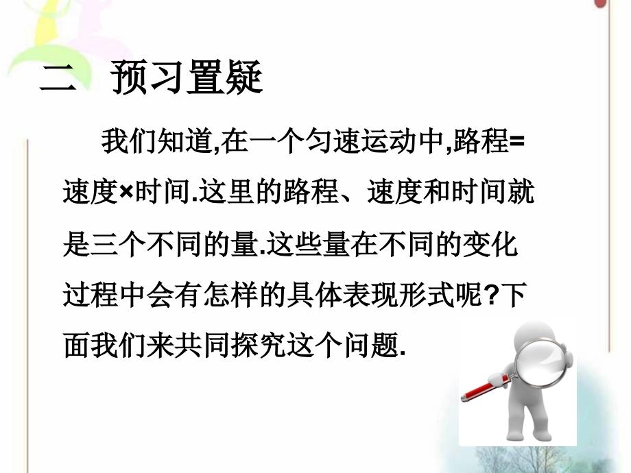 冀教版八年级数学下册二十章函数20.1常量与变量课件0_第4页