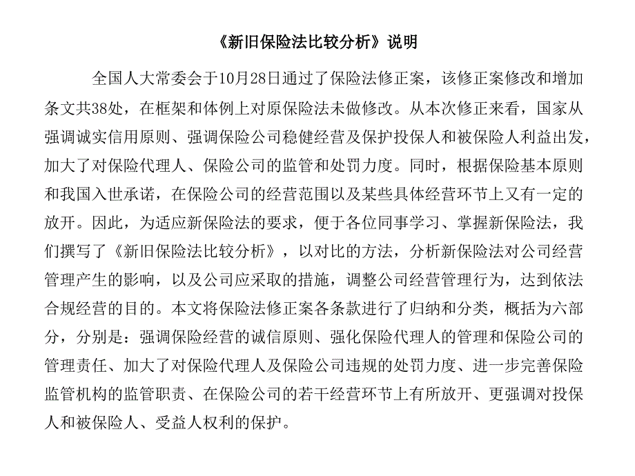 保险法与保险法对照分析课件_第2页