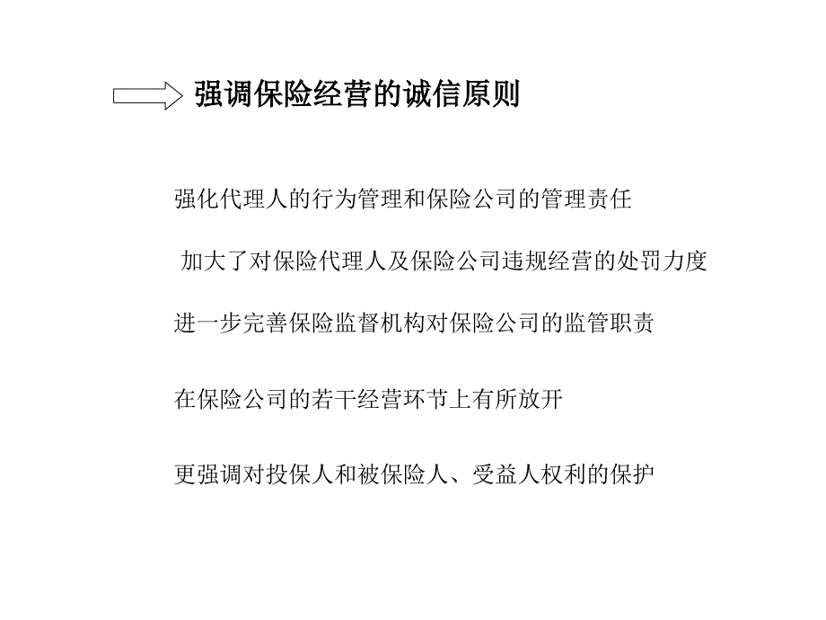 保险法与保险法对照分析课件_第3页